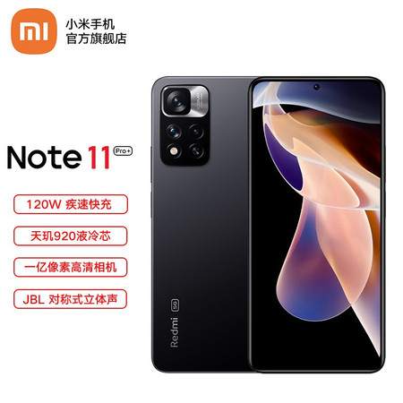 Redmi Note11 Pro+ 5G 天玑920 120W VC液冷散热 智能手机 小米红米图片