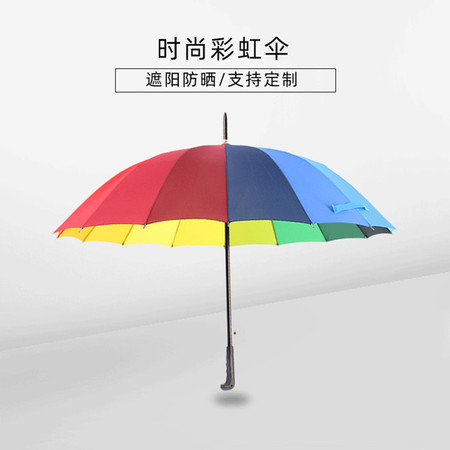 鲁凤来 彩虹伞遮阳防晒 晴雨两用 长柄直杆自动雨伞LFL-YS-25D图片