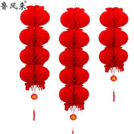 鲁凤来 连串蜂窝塑纸灯笼 新年元旦结婚开业灯笼挂饰