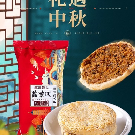 李信记 酥薄月