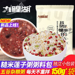 【每日半价】九鲤湖  糙米莲子粥150g*5袋