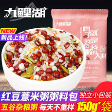 九鲤湖红豆薏米粥150g/袋 混合杂粮粥