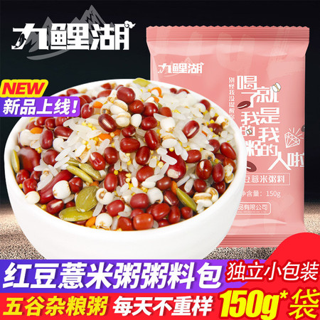 九鲤湖红豆薏米粥150g/袋 混合杂粮粥图片