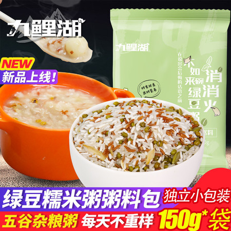 九鲤湖 【新人】九鲤湖 绿豆糯米粥料150g*5袋图片