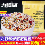 【每日半价】九鲤湖 九彩珍米粥料150g*5袋