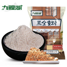  九鲤湖 【赣品出赣】 黑全麦粉500g 无添加纯黑小麦