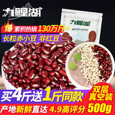 【每日半价】九鲤湖500g赤小豆  农家长粒赤豆红豆粮油五谷杂粮薏米搭档