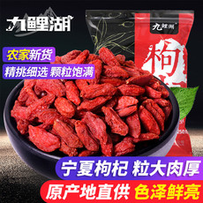 九鲤湖【赣品出赣】九鲤湖 枸杞 250g  新货枸杞子