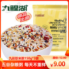 九鲤湖【赣品出赣】九彩珍米粥 150g*3袋 料包八宝粥