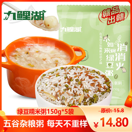  九鲤湖 【赣品出赣】绿豆糯米粥料150g*5袋图片