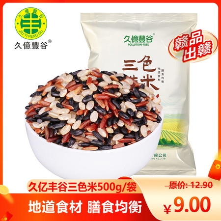 久亿丰谷【赣品出赣】久亿丰谷 三色糙米500g/袋