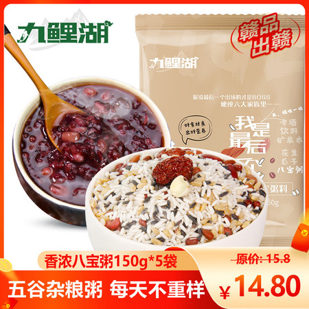  九鲤湖 【赣品出赣】香浓八宝粥料150g*5袋图片