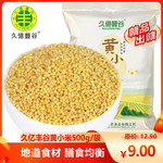 久亿丰谷【赣品出赣】久亿丰谷 黄小米500g/袋