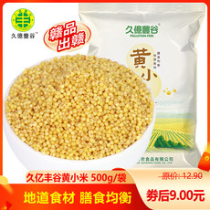 久亿丰谷【赣品出赣】山西黄小米500g 粗粮杂粮小黄米粥粟米