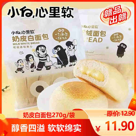 小白心里软【赣品出赣】奶皮白面包 可丝达馅夹心 营养早餐270g/袋图片