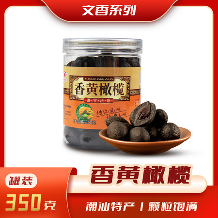 农家自产潮州特产香黄橄榄 凉果蜜饯办公室休闲零食350g/罐图片