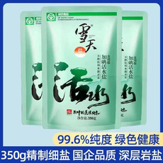 低钠活水盐食用盐加碘盐 加碘活水盐350g/袋*3 家用精制  900