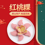 吉粿祥铺 广东省非遗食品 手工红桃粿（绿豆馅） 清甜香软 紧实细腻