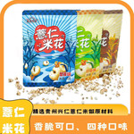 薏源尚品 多口味薏米花