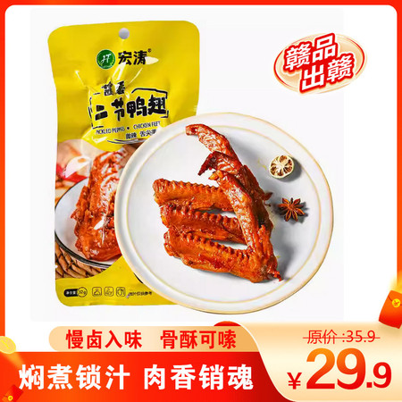 宏涛 【赣品出赣】定南特产酱香鸭翅32g*10包客家风味休闲零食图片