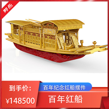 百年红船