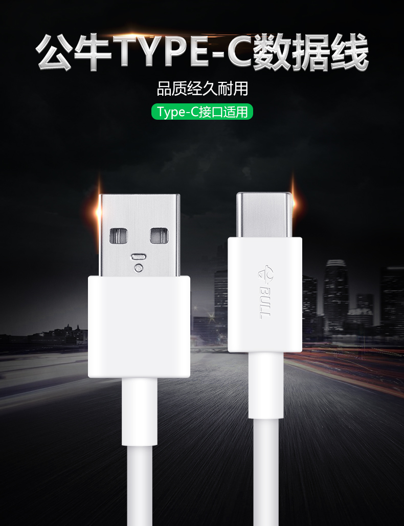 公牛/BULL 公牛安卓type-c数据线充电线android手机通用车载USB线适用安卓