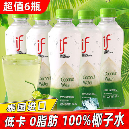 泰国进口if椰子水椰青汁nfc糖0脂肪网红高颜值运动能量饮料果汁lx - 副本图片