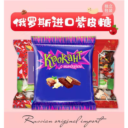 俄罗斯进口KDV紫皮糖500g巧克力网红食品年货节糖果喜糖零食批发LJ