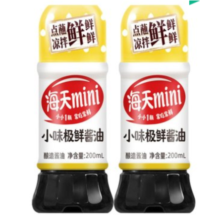 海天味极鲜特级酱油家用小瓶mini装凉拌炒菜调味料方便200ml×2瓶