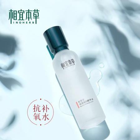 相宜本草（INOHERB） 红景天莹透幼白精华水150ml（爽肤水 保湿亮肤）