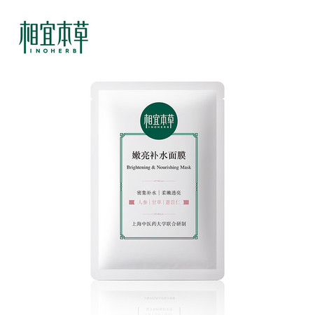 相宜本草（INOHERB） 嫩亮补水滋润保湿面膜 25g*5片