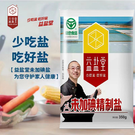 益盐堂 未加碘精制食盐350g*5包家用食用盐袋装图片