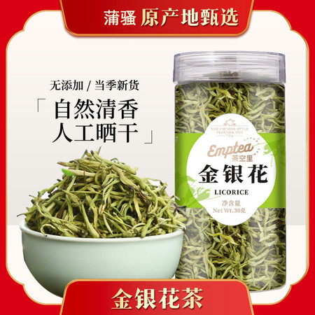 蒲骚 金银花茶 花茶 米银花草茶 去火 养生茶 30克/罐图片