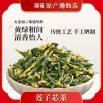 蒲骚 湖北莲子芯茶 莲子通芯茶 降火莲芯泡茶100g