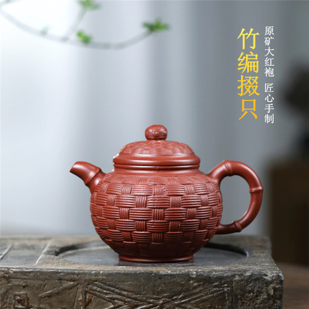  FantianHome 竹编掇只壶 宜兴紫砂壶手工原矿大红袍茶壶茶具 礼盒装图片