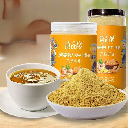 滇品客 生姜粉云南小黄姜粉干姜粉罗平老姜粉食用祛粉干纯生姜粉泡水喝