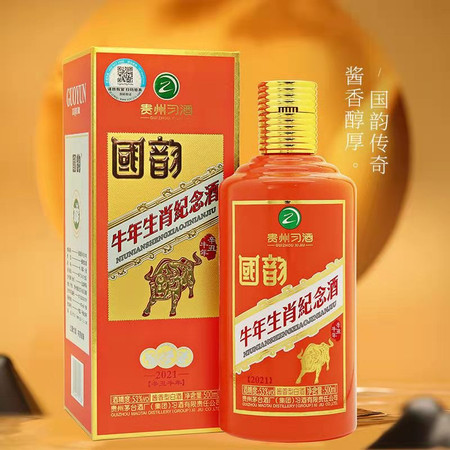 贵州习酒 •国韵生肖牛年纪念酒 53度酱香型白酒 500ml*1瓶礼盒装