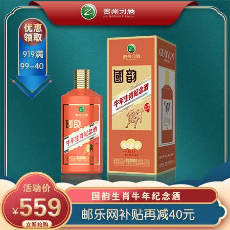 贵州习酒•国韵生肖牛年纪念酒  53度酱香型白酒 500ml*1瓶礼盒装