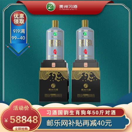 贵州习酒•国韵 生肖狗年酒  53度酱香型白酒 50斤一坛 100斤一对