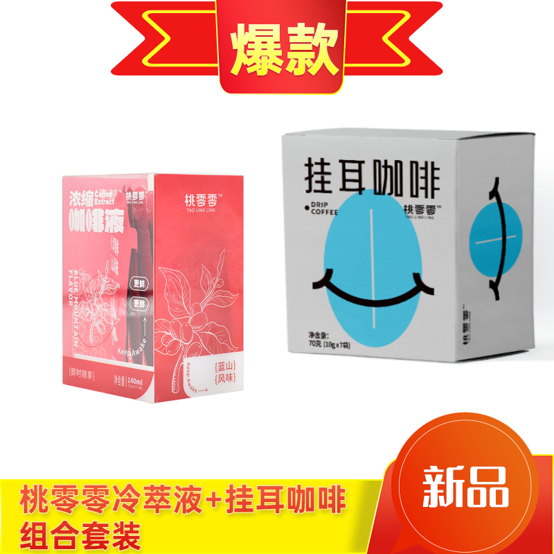 桃零零 【浦东邮政】桃零零冷萃液+挂耳咖啡组合套装