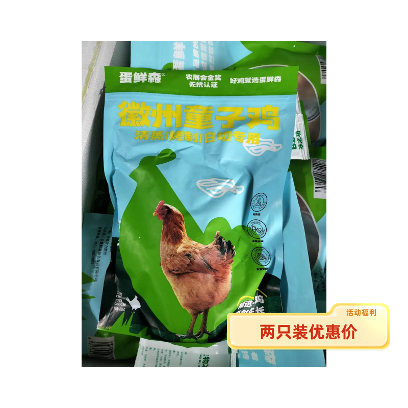 农家自产 徽州童子鸡650g±50g