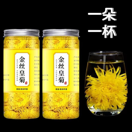 汇农春 金丝皇菊菊花茶黄菊一朵一杯菊花大花茶13g（2瓶装）