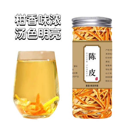 汇农春 陈皮丝泡茶泡水橘皮桔皮茶50g(2瓶装）图片