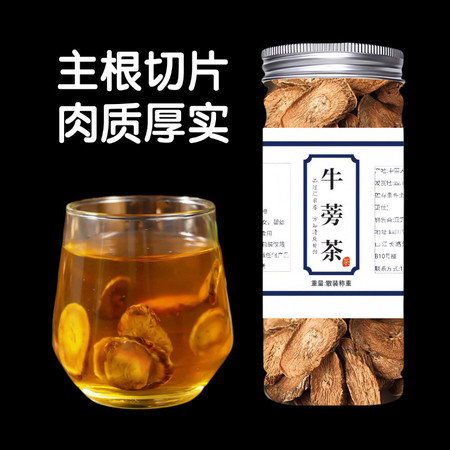 汇农春 牛蒡茶新鲜黄金牛旁干牛棒片榜磅旁泡水50g