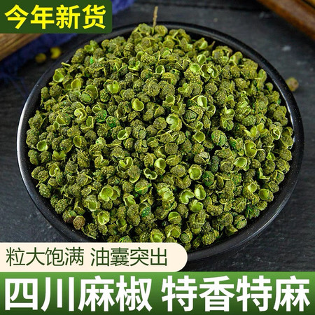 汇农春 四川特麻青麻椒青花椒火锅煮鱼特香散装家用100g