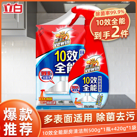 威王 10效全能厨房清洗剂500g+420g多表面适用去污去油