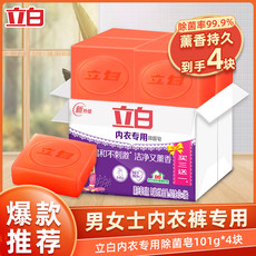 立白 立白内衣除菌皂101g*4块除菌除血渍温和不刺激
