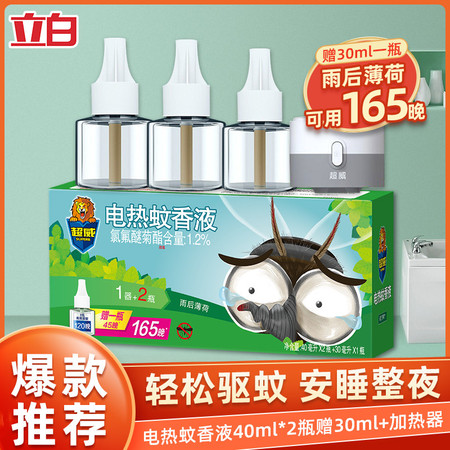 超威蚊香液3瓶+加热器1个可用165晚植物驱蚊安全有效图片