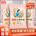 立白 【到手4.8斤】立白大师香氛洗衣粉800g*3袋纳米护色防串色持久留香72小时