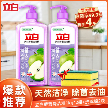 立白 立白天然酵素洗洁精1kg*2瓶送洗碗棉2块